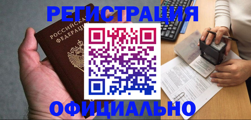 прописка 2025 в Нижневартовске